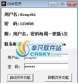DNF双开工具 v2.13