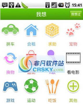 邻居手机客户端 v1.0.6