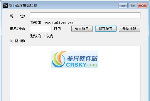 新力百度排名检测 v1.0.0.7