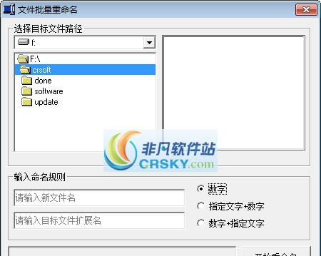 烧鸡文件批量重命名 v1.5