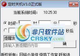 烧鸡定时关机 v3.4