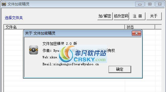 快速文件加密大师 v3.18