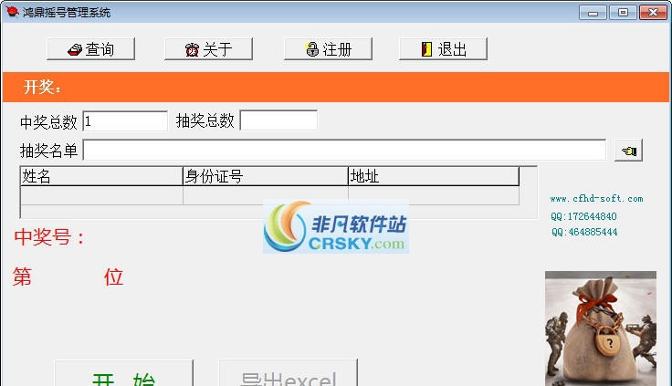 鸿鼎摇号抽奖系统 v1.6