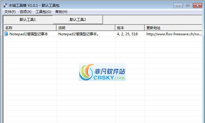 木城工具箱 v1.0.6