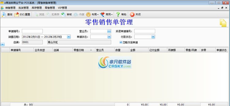 e商连锁管理系统软件 v20150421.5
