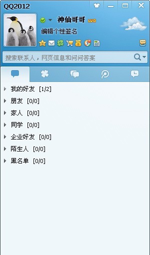 QQ 2012 闂佽姘﹂～澶庢懌闂佸搫鐬奸崰搴綖閵忋倖鏅查柛娑卞灣椤㈠嵕1.4