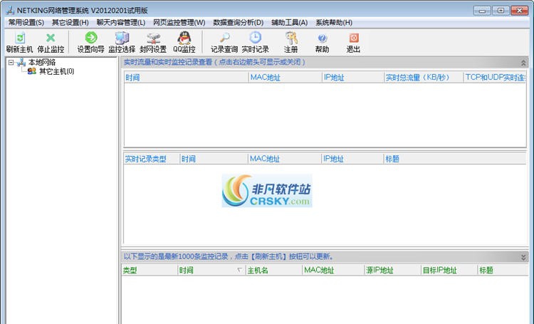 Netking网络监控系统 v20130905