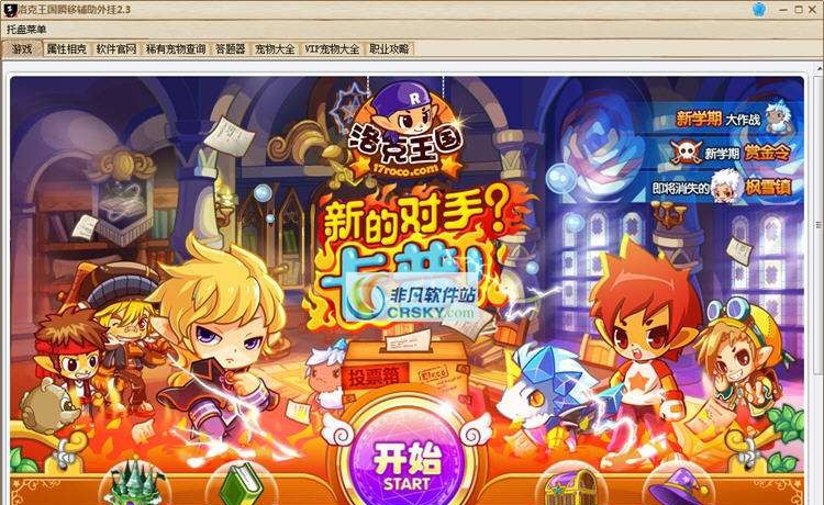 橙子洛克王国工具 v2.10