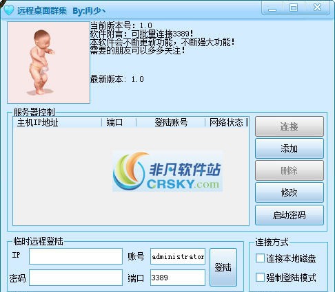 3389远程桌面群集 v1.5