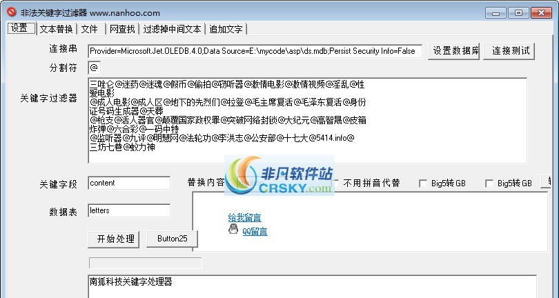 非法关键字过滤器 v3.10