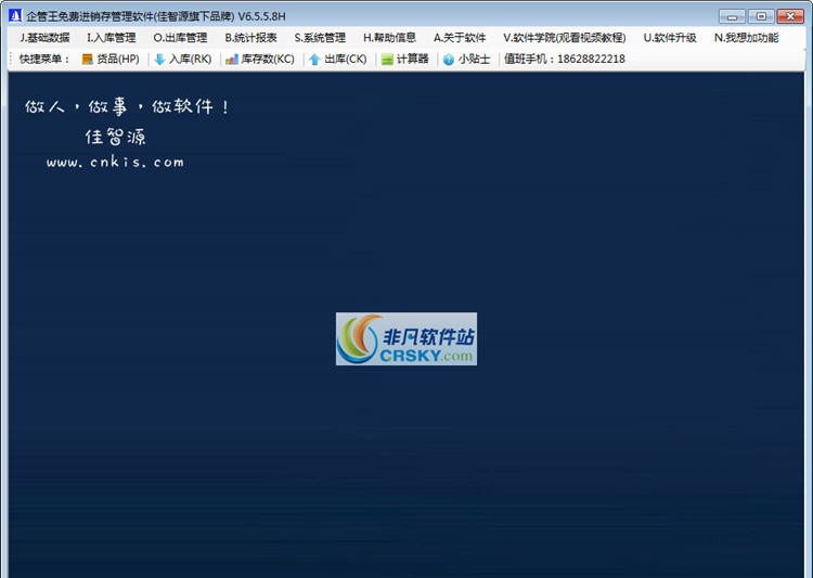 创管进销存管理软件 v6.5.7.251