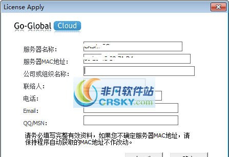 Go-Global虚拟化授权程序 v4.07