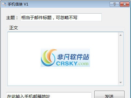 手机信使 v5