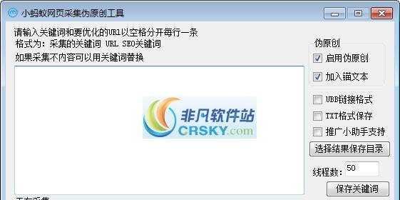 小蚂蚁网页采集伪原创工具 v3.4