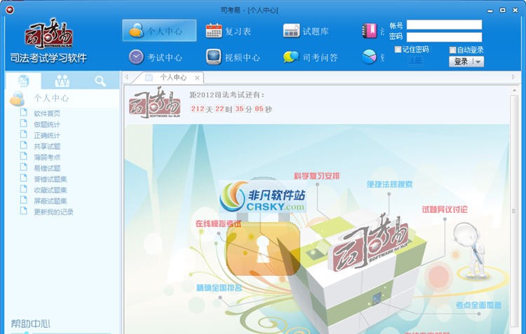 司考易司法考试学习软件 v3.0.0.30