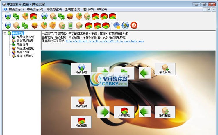 NPOS连锁进销存软件 v2.3.17.159