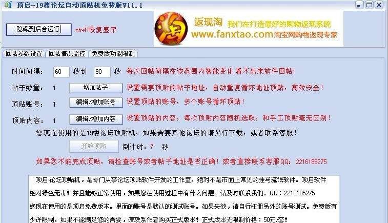 一把火19楼论坛顶贴机 v15.3.10