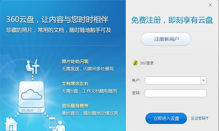 360云盘 Mac版 v1.0.13