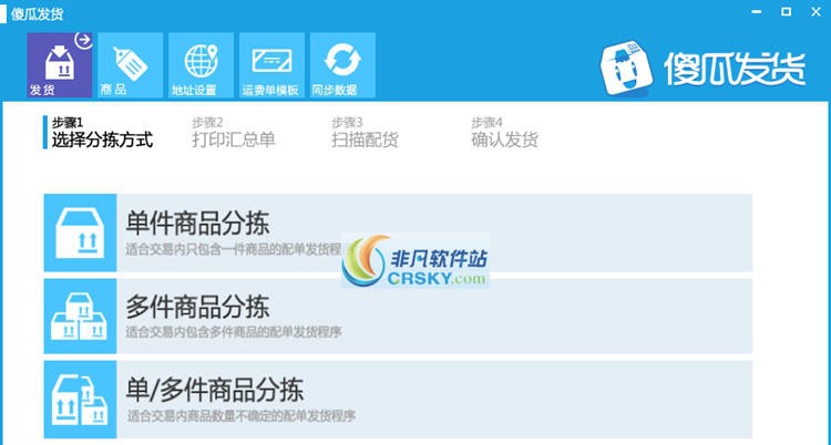 傻瓜发货 v1.0.6