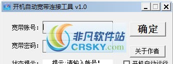 开机自动宽带连接工具 v1.5