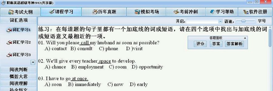 职称英语考试软件超级考神2012 v1.13