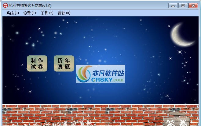 执业药师考试万花筒 v1.8