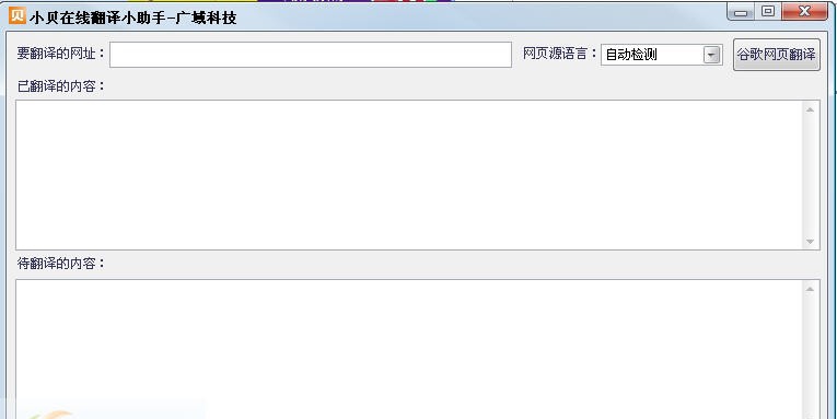 小贝在线翻译小助手 v1.5