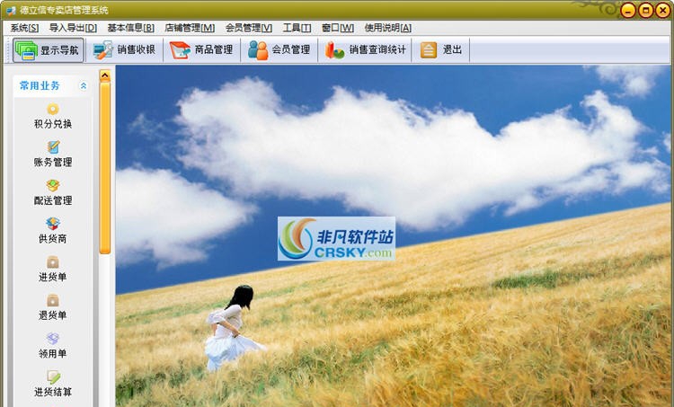 德立信专卖店管理系统 v6.9