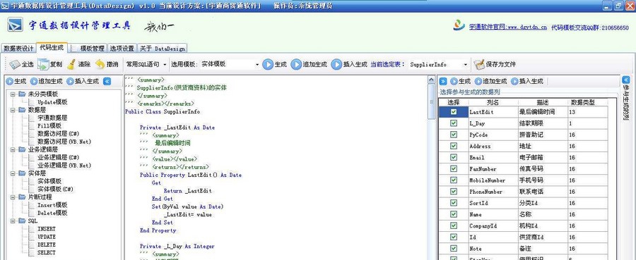 宇通数据库设计工具 v1.5