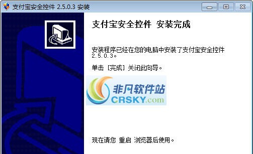 支付宝安全控件 v2.5.0.9