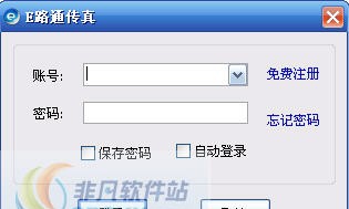 e路通电子传真 2012 Beta7