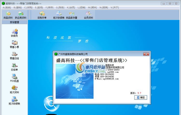 盛高零售门店管理系统 v5.14