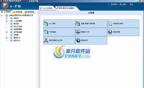 升鼎咨询e-PM绩效考核软件 v2019