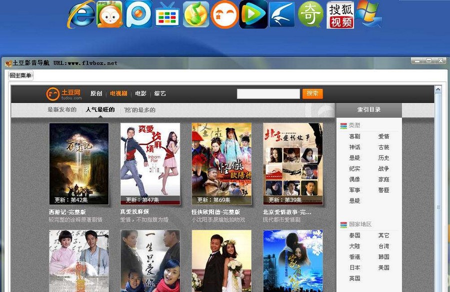 flvbox影音导航 v1.6