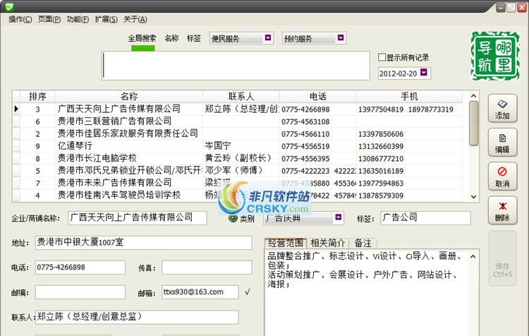 商家信息管理 v1.0.0.10