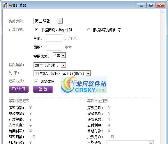 房贷计算器 v1.4