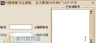 YY账号申请器 v1.8