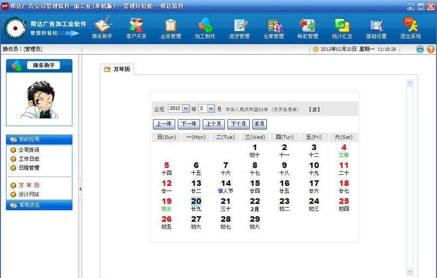 帮达广告公司管理软件 v4.1.4
