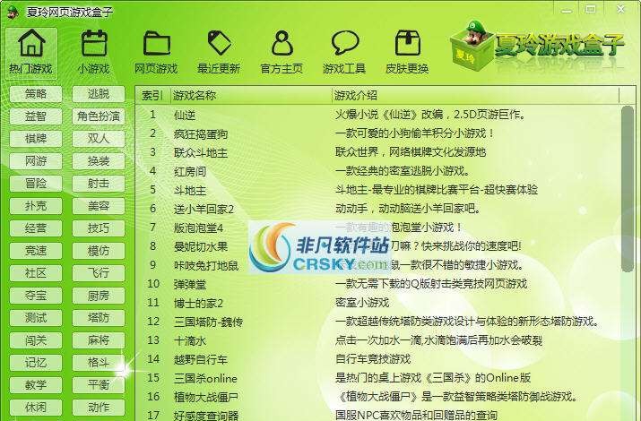夏玲网页游戏盒子 v1.4