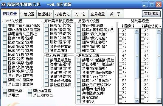 精锐网吧辅助工具 v6.6