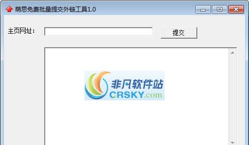 萌思免费批量提交外链工具 v1.5