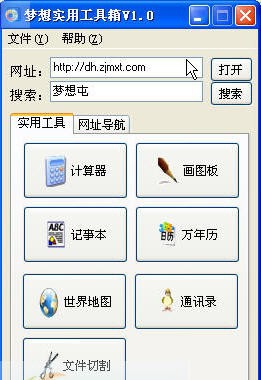 梦想非常实用工具箱 v1.7