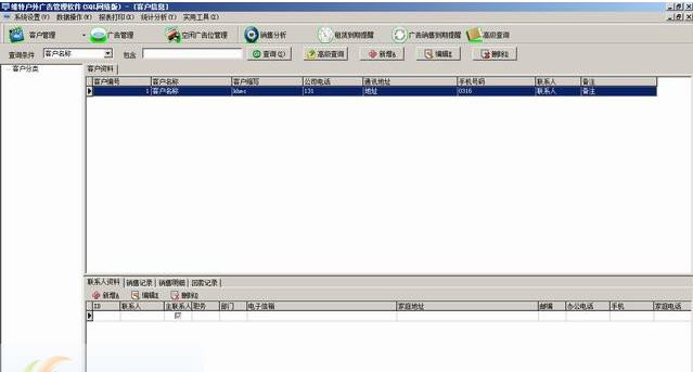 维特户外广告管理软件 v2.4
