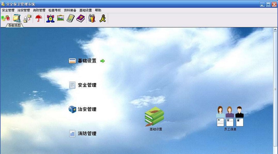 商行天下安全保卫管理系统 v9.13