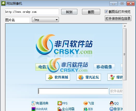 网站照像机 v1.5
