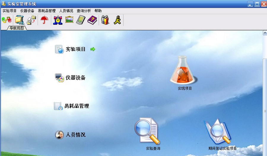 商行天下实验室管理系统 v9.13