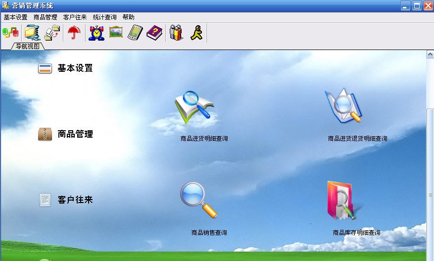 商行天下营销管理系统 v9.13