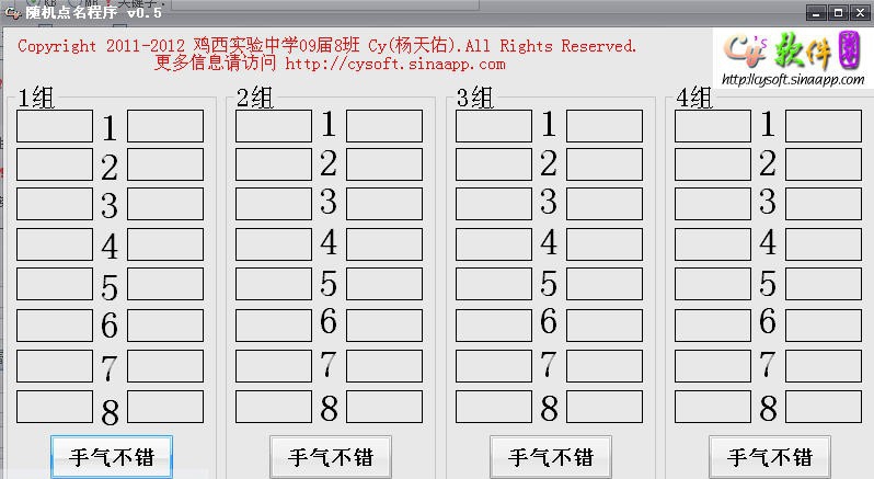 Cys随机点名程序 v0.10