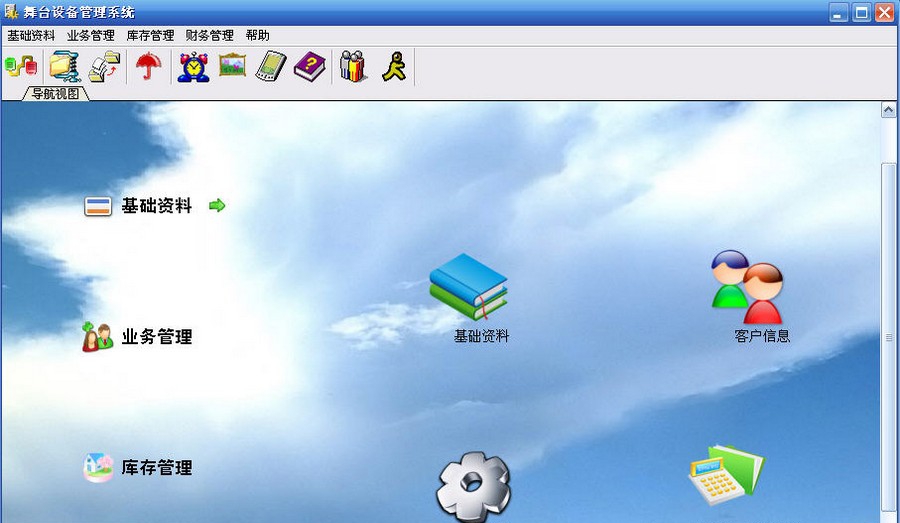 商行天下舞台设备租赁管理系统 v9.14