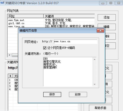 关键词SEO专家 v1.2.14